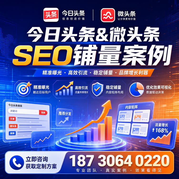 阿坝头条号SEO矩阵批量内容铺量成功案例
