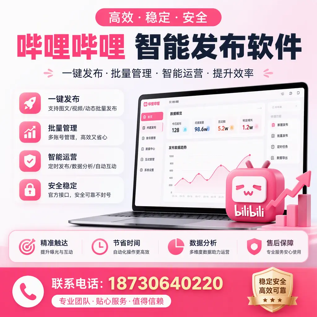 如何优化哔哩哔哩智能发布软件设置?阿坝 用户的实用技巧