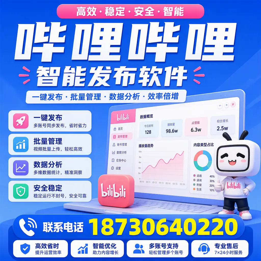 在 阿坝 如何优化哔哩哔哩智能发布软件的使用效果