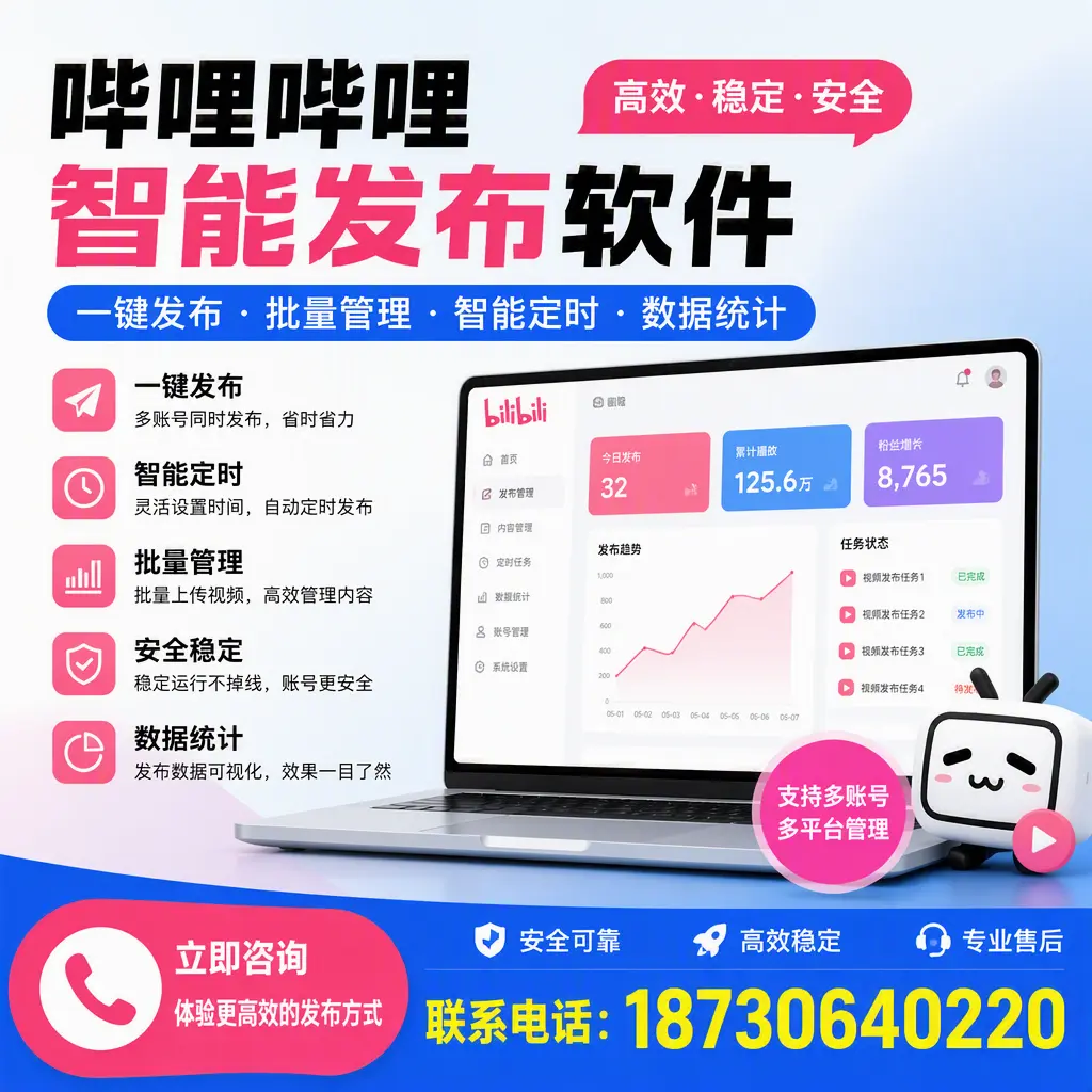 在 阿坝 如何优化哔哩哔哩智能发布软件的使用效果