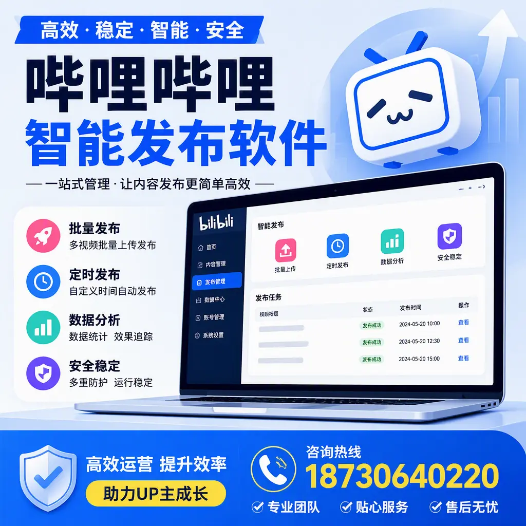 哔哩哔哩智能发布软件的性能测试与评估：阿坝 用户指南