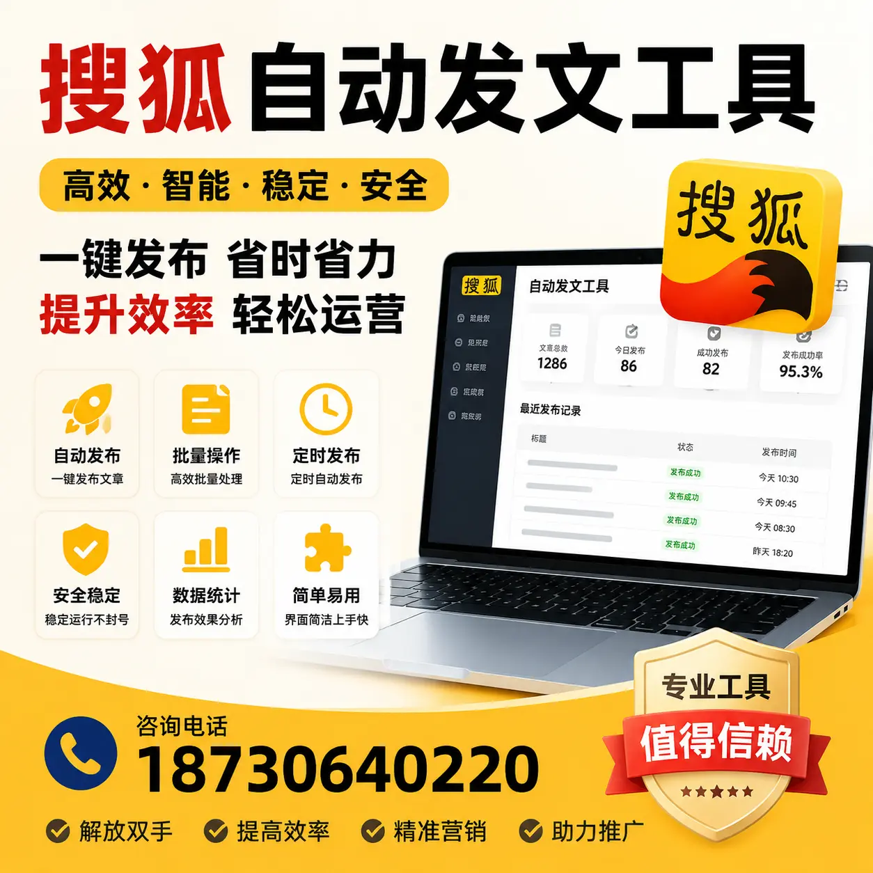 利用搜狐自动发文工具提升阿坝品牌曝光率的实用技巧