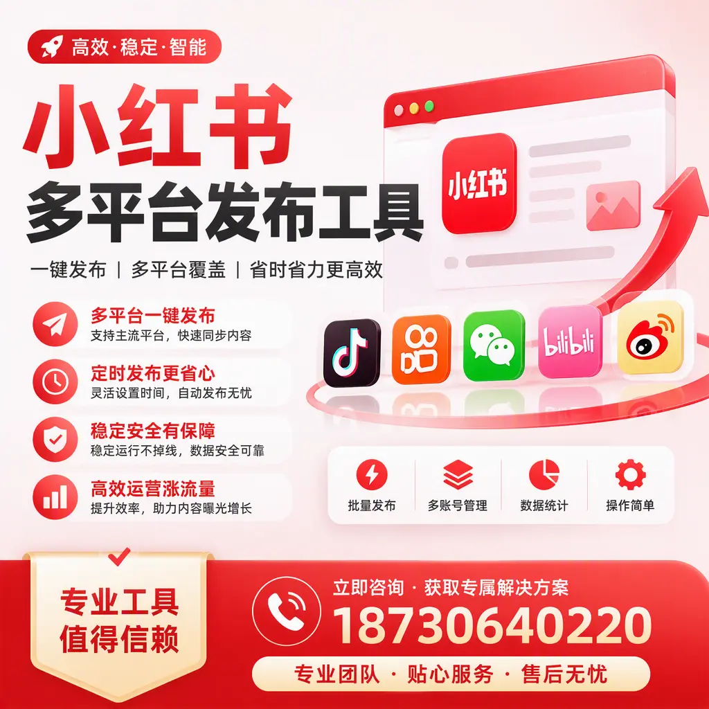 在 阿坝 小红书多平台发布工具的市场前景分析