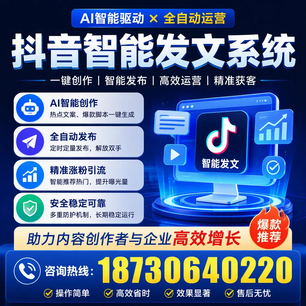 解密抖音智能发文系统：企业在 阿坝 的最佳应用案例