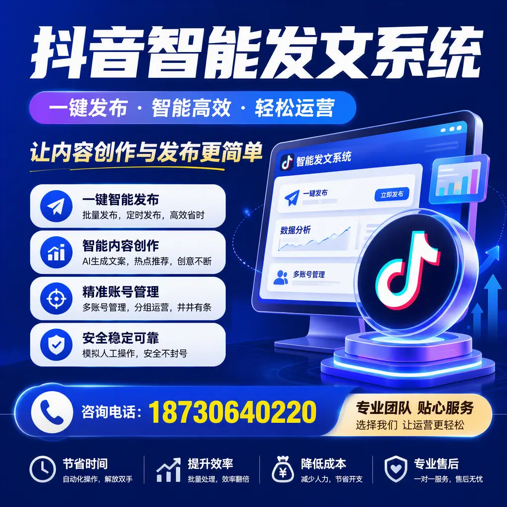 解密抖音智能发文系统：企业在 阿坝 的最佳应用案例