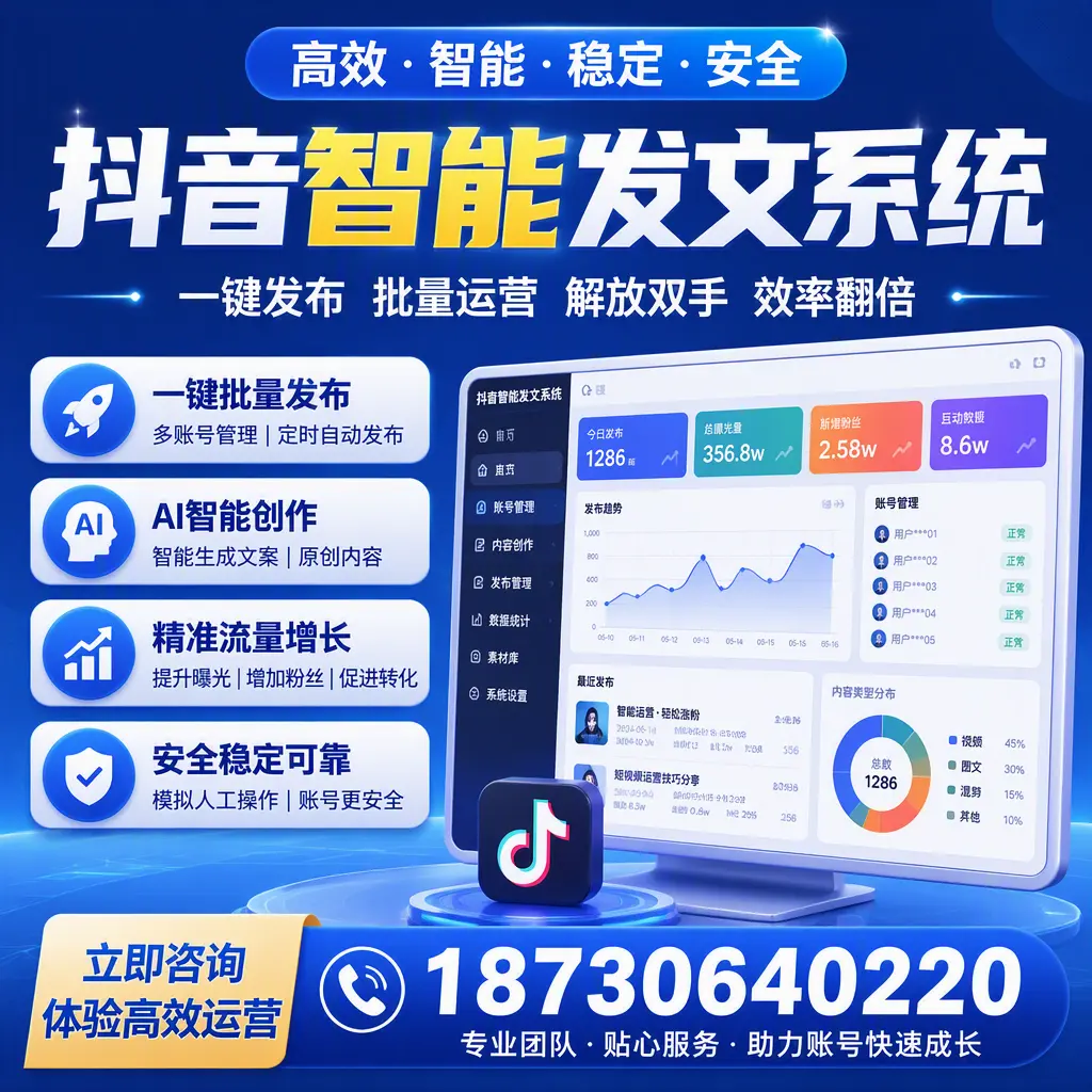如何利用抖音智能发文系统提高您在 阿坝 的用户互动率