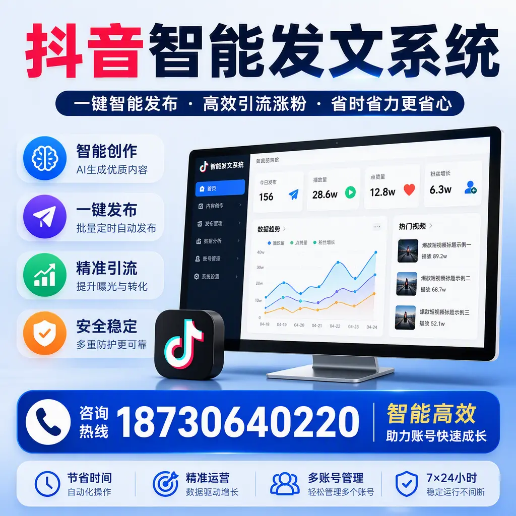 如何利用抖音智能发文系统提高您在 阿坝 的用户互动率